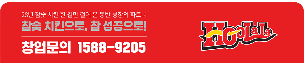 훌랄라 참숯치킨