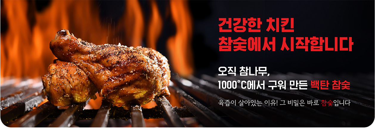 훌랄라 참숯치킨